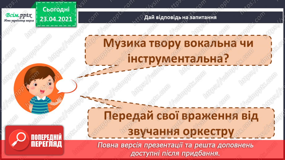 №020 - Оркестр. Музичні інструменти: скрипка (струнні), флейта (духові), барабан (ударні). Б. Павловський.5