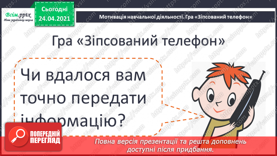 №010 - Письмо як засіб спілкування. «Як було написано першого листа» (за Редьярдом Кіплінгом).3