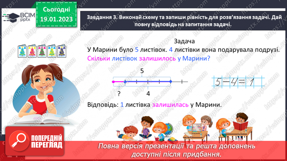 №0079 - Знайомимося із задачею: задача, умова, запитання.16