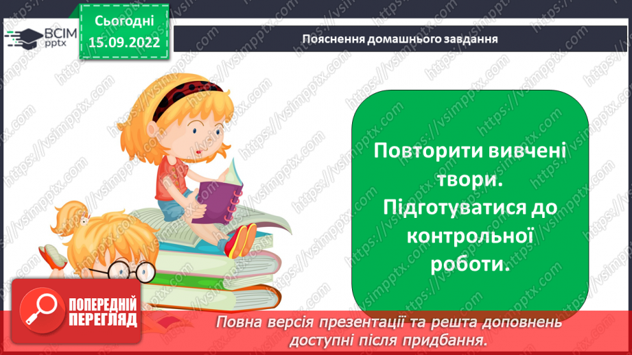 №09 - «Пані Метелиця». Подібні образи в зарубіжних і українських казках.17