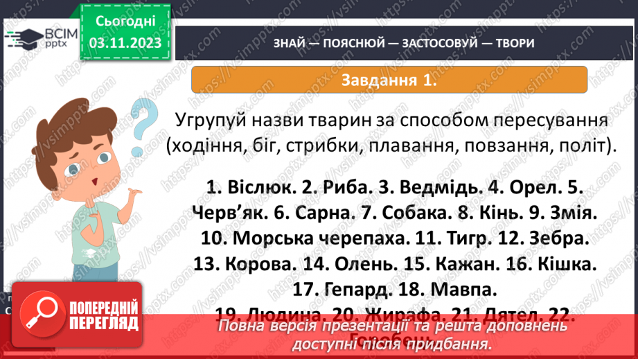 №21 - Чому життя — це рух?16