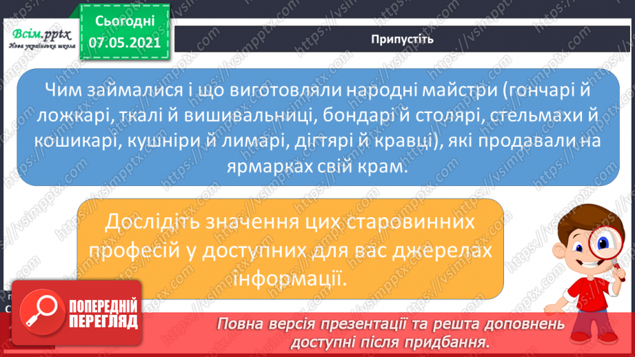 №103 - Чим славетна Україна16 №103 - Чим славетна Україна16