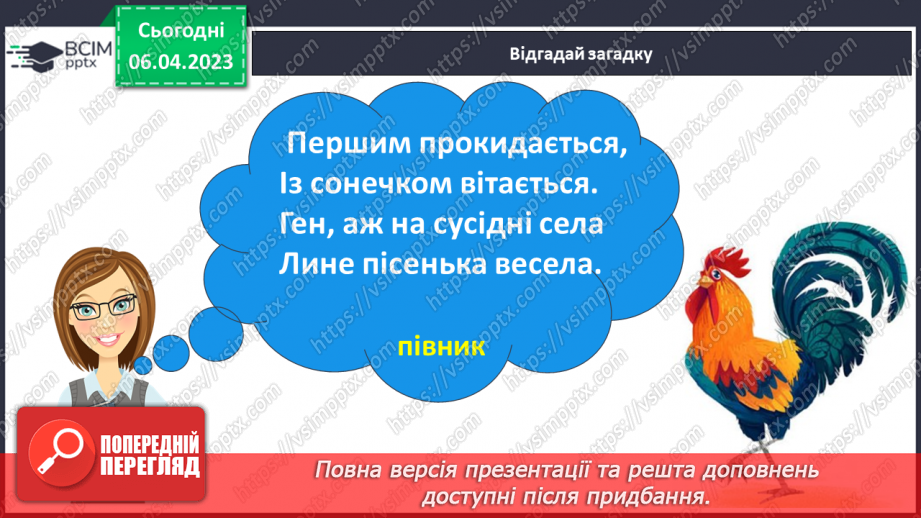 №0113 - Усвідомлене читання казки «Умій почекати» Костянтина Ушинського25