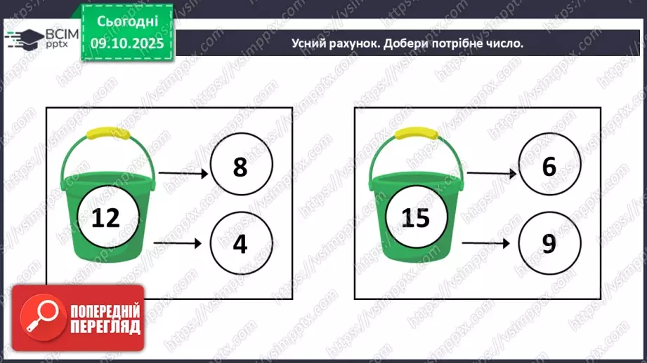 №030-31 - Додавання і віднімання одноцифрових чисел із переходом через десяток.3 №030-31 - Додавання і віднімання одноцифрових чисел із переходом через десяток.3