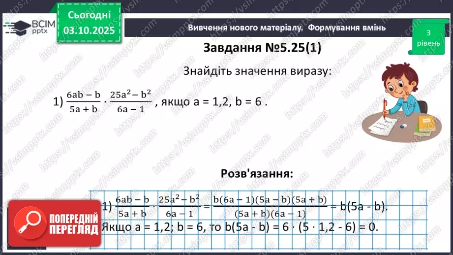 №021 - Розв’язування типових вправ і задач. _19 №021 - Розв’язування типових вправ і задач. _19
