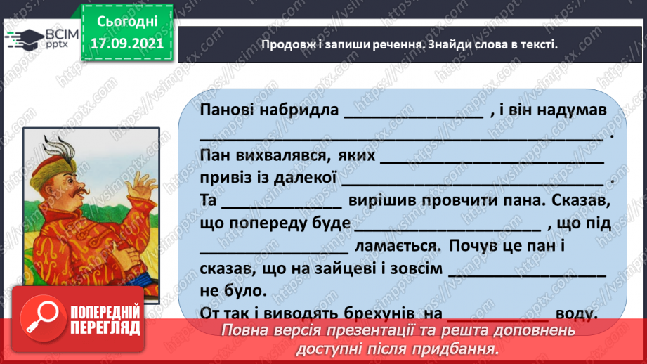 №018 - Народні казки. Заяче сало (Українська народна казка)21 №018 - Народні казки. Заяче сало (Українська народна казка)21