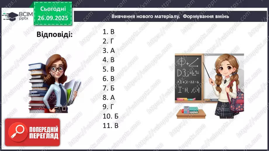 №012-13 - Систематизація та узагальнення знань з теми43 №012-13 - Систематизація та узагальнення знань з теми43