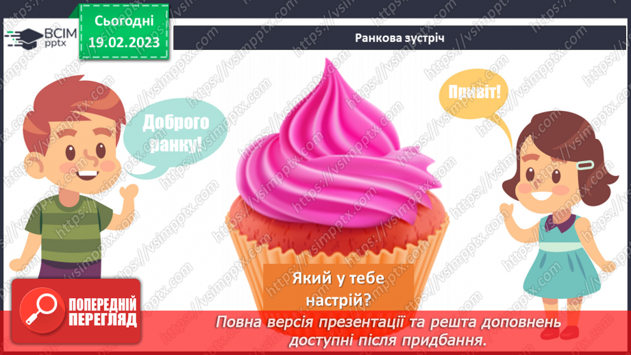 №087 - Навесні все оживає. Василь Сухомлинський «Жайворонок сонечку допомагає»2