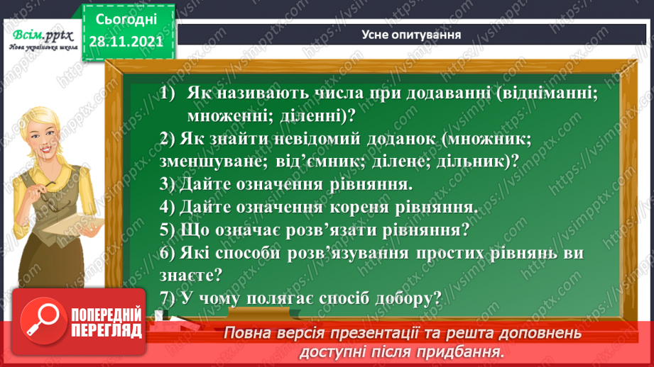 №068 - Залежність зміни різниці від зміни від’ємника. Складання та обчислення виразів4