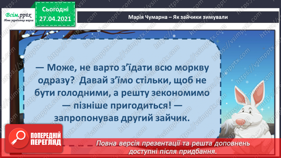 №052 - Що означає «економити»? Головна думка твору. М. Чумарна «Як зайчики зимували».12