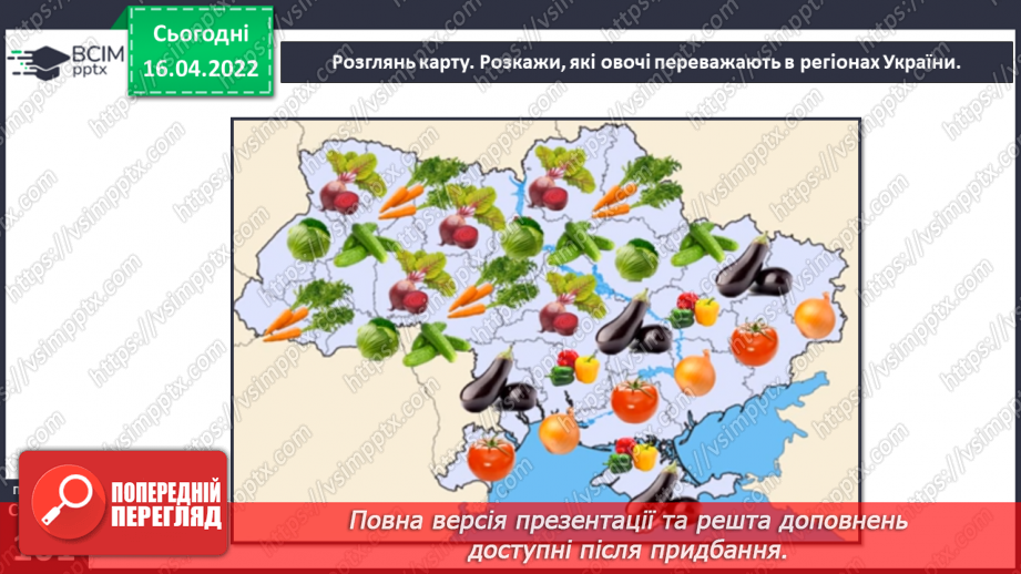 №089 - Рослинництво в рідному краї.16