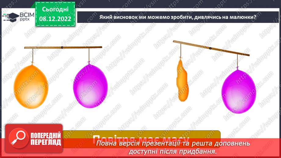№33 - Повітря. Властивості повітря. Як люди використовують властивості повітря у повсякденному житті.17
