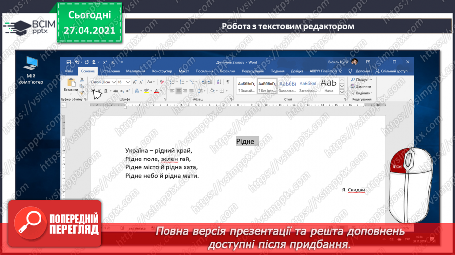 №31 - Електронні тексти. Шрифт. Кольори і оздоблення.32