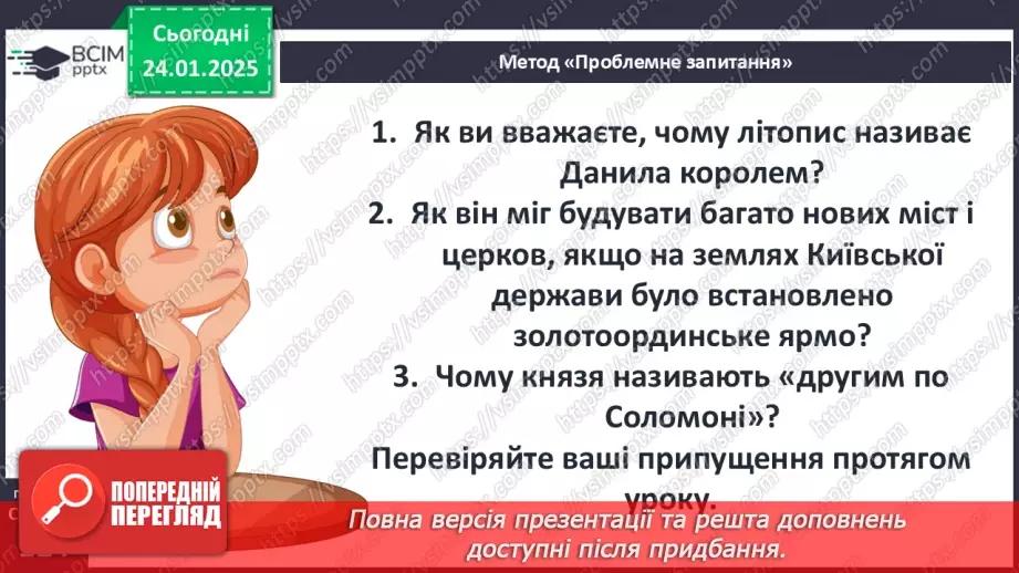 №20 - Відновлення влади Романовичів на Волині та в Галичині. Коронування Данила Романовича.8 №20 - Відновлення влади Романовичів на Волині та в Галичині. Коронування Данила Романовича.8