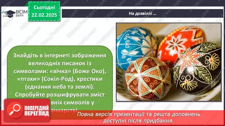 №24 - Герої міфів у мистецтві (продовження)19 №24 - Герої міфів у мистецтві (продовження)19