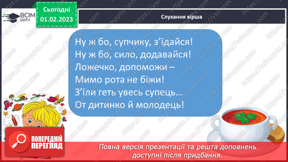 №0080 - Написання малої букви ї, складів, слів і речень з вивченими буквами. Списування друкованого речення. Побудова речень за поданим початком7