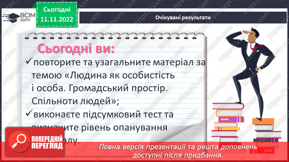 №13 - Узагальнення і тематичний контроль.2