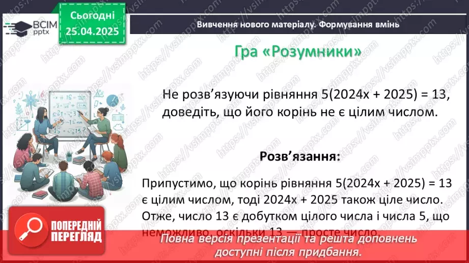 №094 - Лінійні рівняння з однією змінною.11 №094 - Лінійні рівняння з однією змінною.11