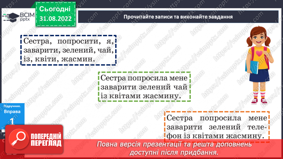 №009 - Слово як компонент речення.9