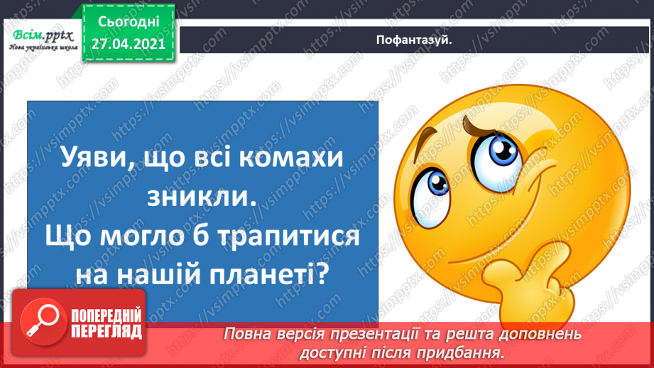 №085 - Які комахи з’являються навесні першими?31 №085 - Які комахи з’являються навесні першими?31
