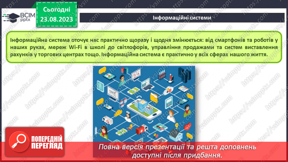 №02 - Інструктаж з БЖД. Інформаційні системи та їх складові. Складання схеми структури запропонованої інформаційної системи.7