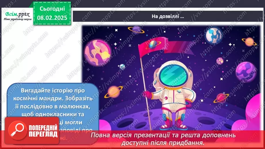 №22 - Космічна подорож20 №22 - Космічна подорож20