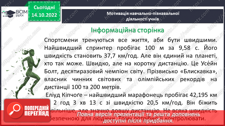 №045 - Розв’язування текстових задач на рух в одному та протилежному напрямку5