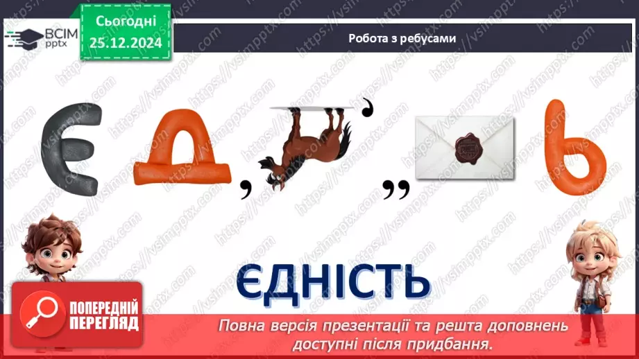 №018 - День соборності України.3 №018 - День соборності України.3