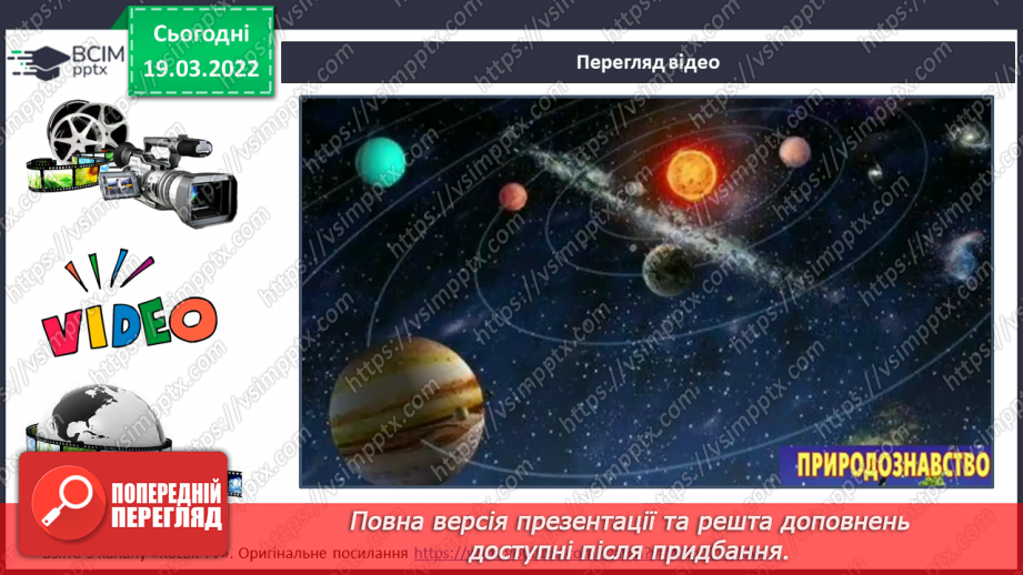 №078-79 - Давні і сучасні уявлення людей про Всесвіт9 №078-79 - Давні і сучасні уявлення людей про Всесвіт9