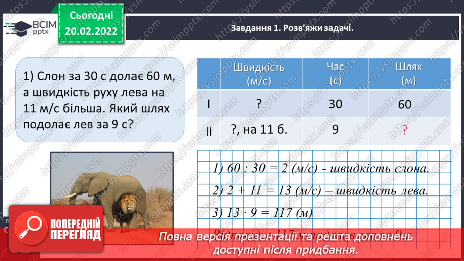 №118 - Спостерігаємо за одночасним рухом двох тіл у різних напрямках25
