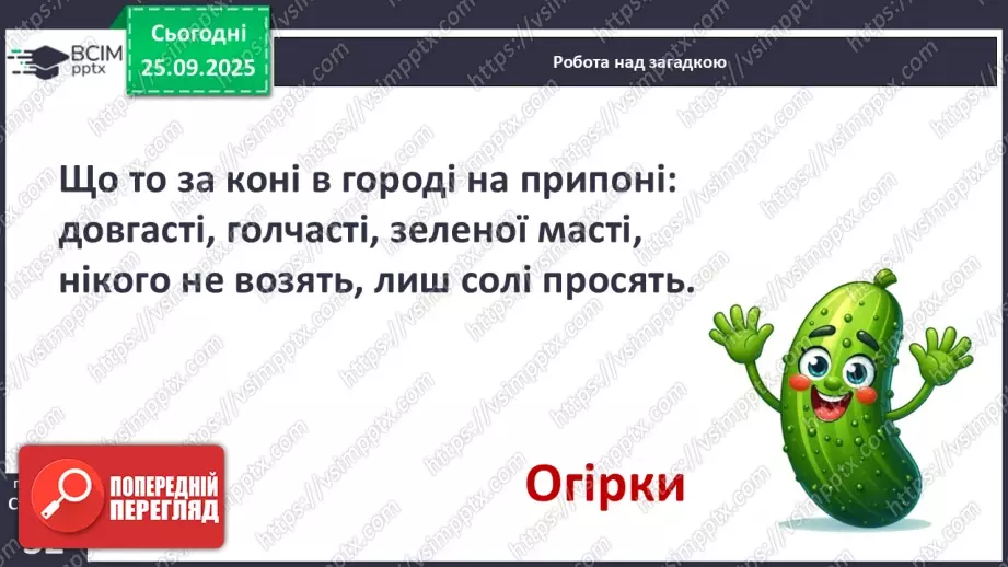 №023 - Загадки.16 №023 - Загадки.16