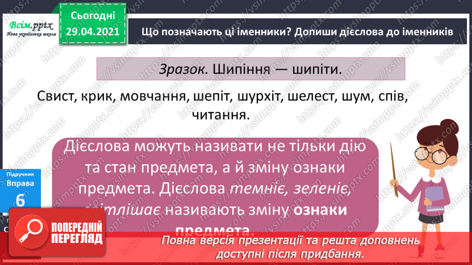 №114 - Поняття про дієслово. А. Костецький «Ранок».13