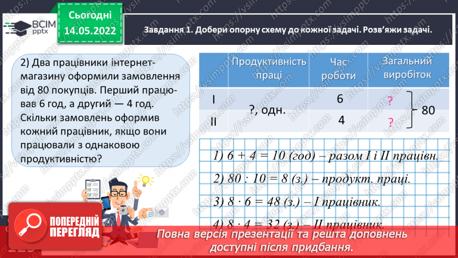 №166 - Узагальнюємо вивчене про типові задачі21 №166 - Узагальнюємо вивчене про типові задачі21