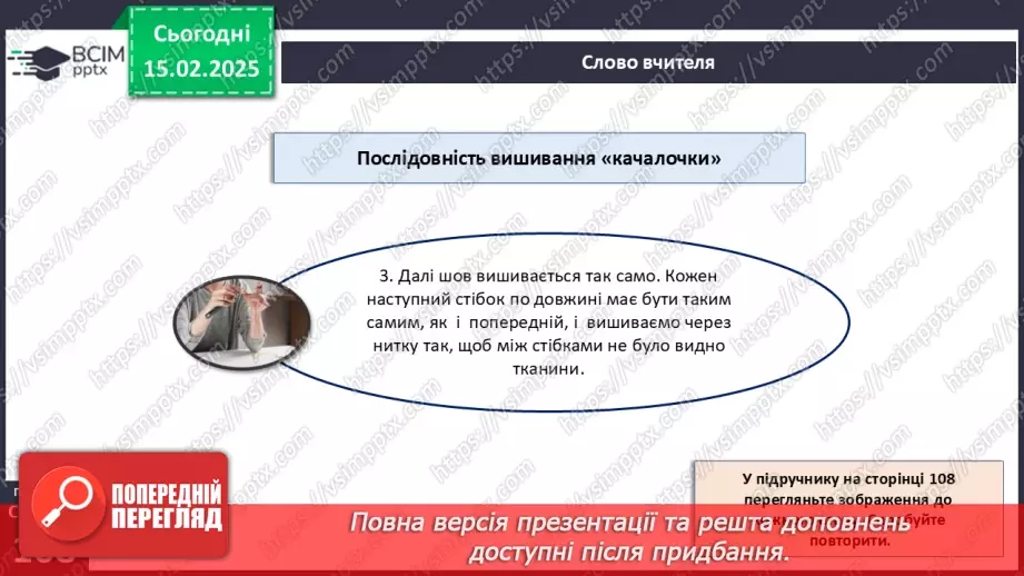 №45 - Українська народна вишивка. Гладьові шви (продовження).15