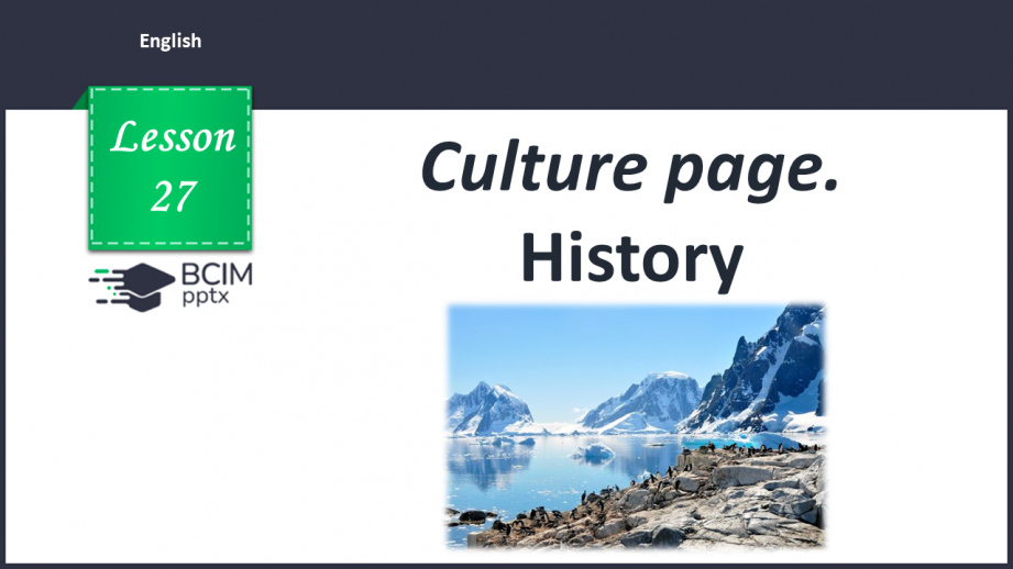 №027 - Culture page. History.0 №027 - Culture page. History.0