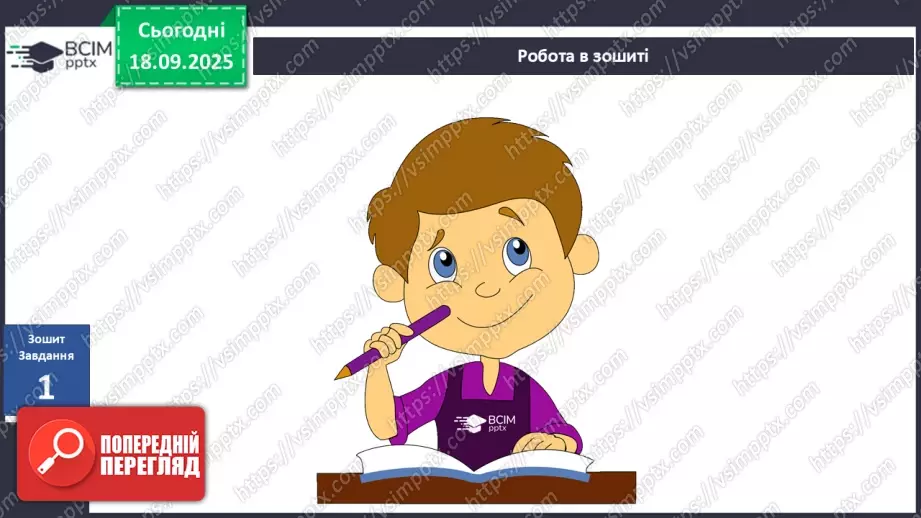 №0014 - Сонце — джерело світла і тепла на Землі.17 №0014 - Сонце — джерело світла і тепла на Землі.17