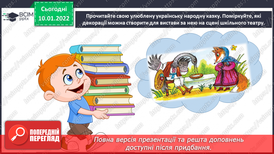 №18 - Основні поняття: художникдекоратор, театральна декорація, рельєф24