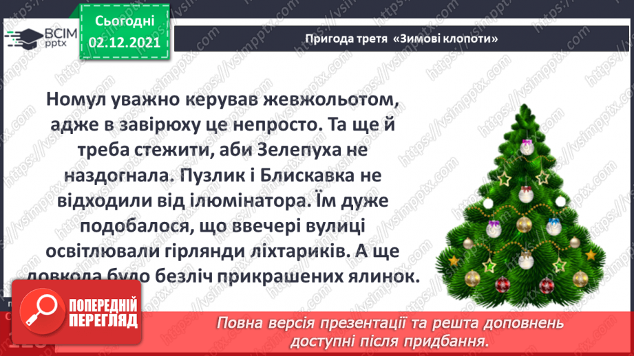 №043 - Г. Остапенко «Зимові клопоти»11 №043 - Г. Остапенко «Зимові клопоти»11