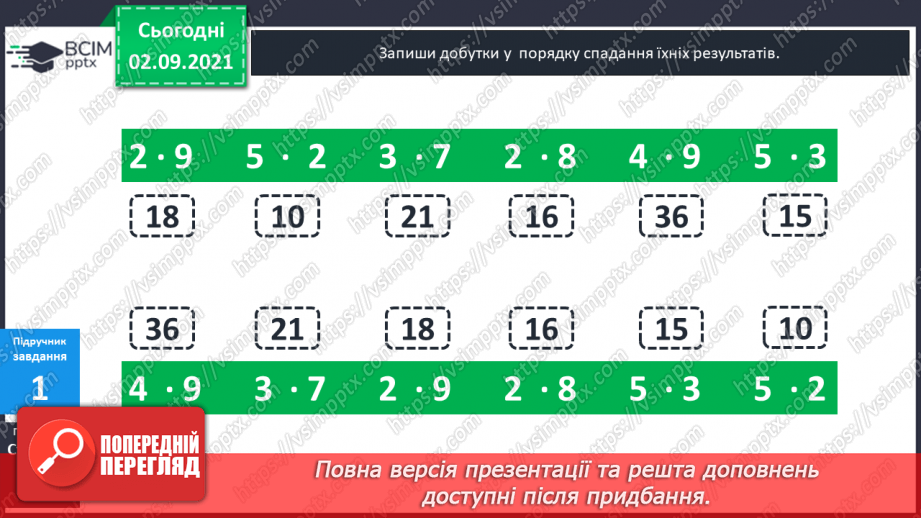 №012 - Таблиці множення чисел 6–9.9