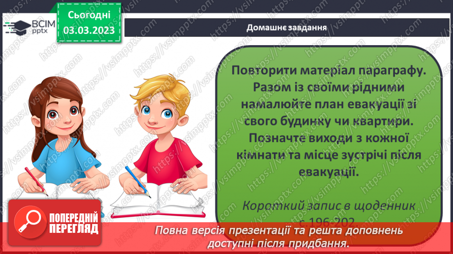 №26 - Як діяти під час пожежі.21 №26 - Як діяти під час пожежі.21