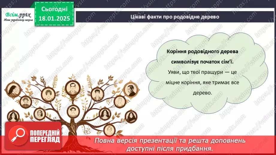 №19 - Аплікація з паперу. Проєктна робота «Родовідне дерево».10 №19 - Аплікація з паперу. Проєктна робота «Родовідне дерево».10