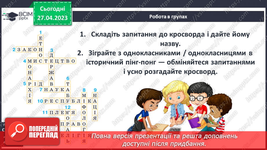 №34 - Узагальнення і тематичний контроль6 №34 - Узагальнення і тематичний контроль6