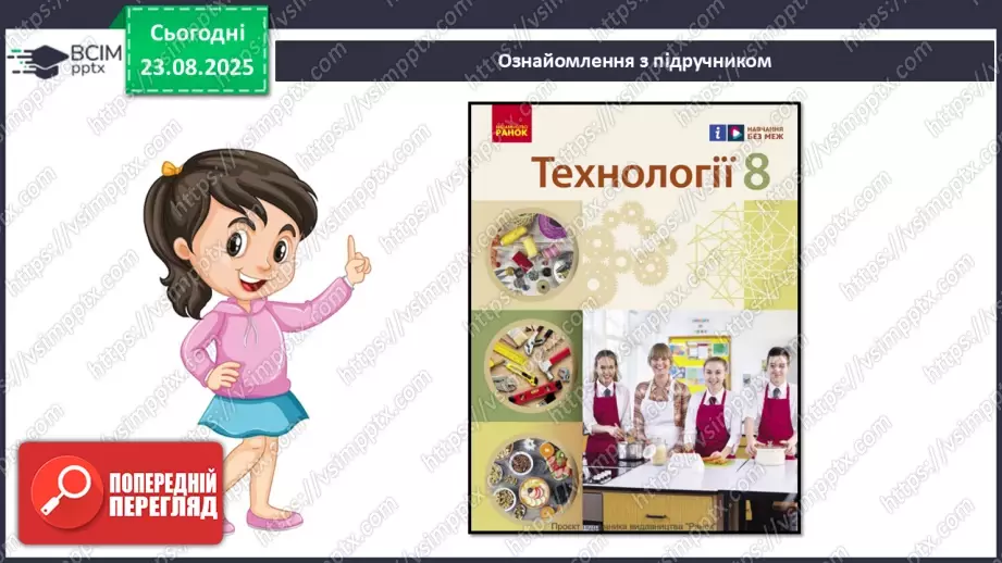 №01 - Правила внутрішнього розпорядку в шкільній майстерні. Правила безпечної праці. Правила виробничої санітарії та особистої гігієни.2 №01 - Правила внутрішнього розпорядку в шкільній майстерні. Правила безпечної праці. Правила виробничої санітарії та особистої гігієни.2