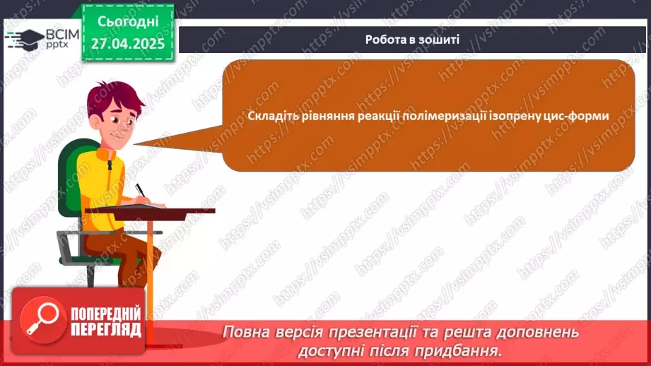 №32 - Каучуки.21 №32 - Каучуки.21