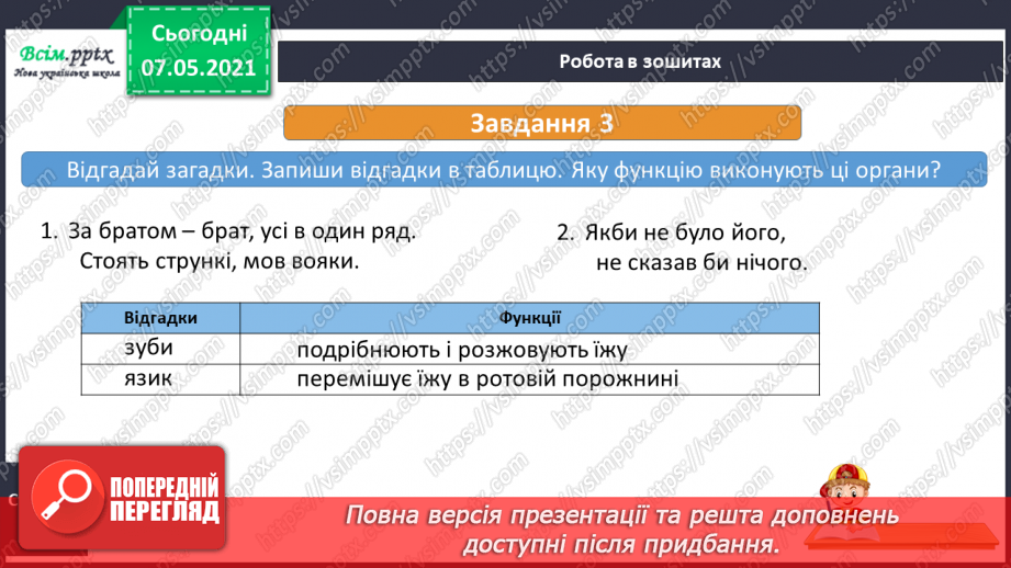 №058 - Як перетравлюється їжа18 №058 - Як перетравлюється їжа18