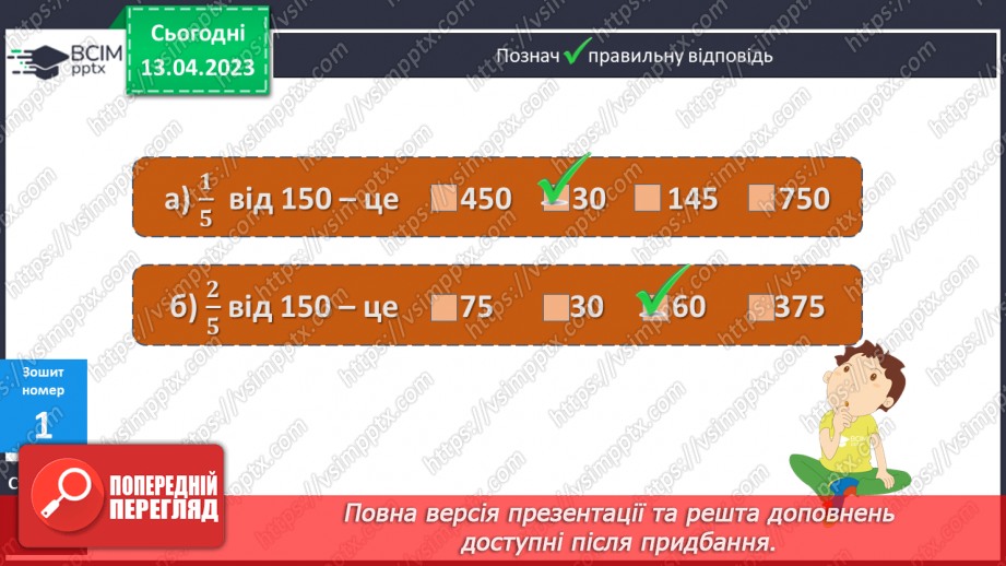 №158-159 - Знаходження дробу від числа.22