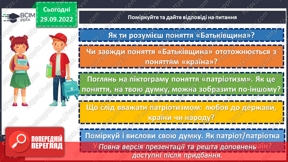 №07 - Чому важливо поважати морально-культурні надбання суспільства?22