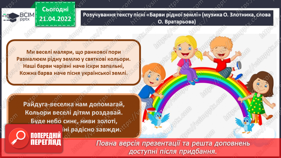 №031-35 - Ноти в межах І октави (узагальнення). СМ: В. Барвінський «Сонечко», Е. Гріг «Метелик».11