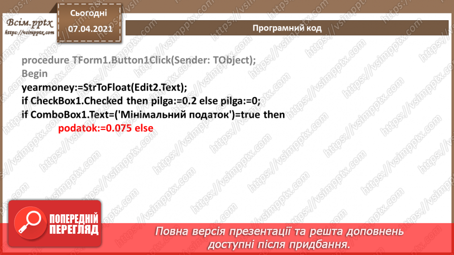 №52 - Елементи для введення даних: текстове поле, прапорець, випадаючий список15