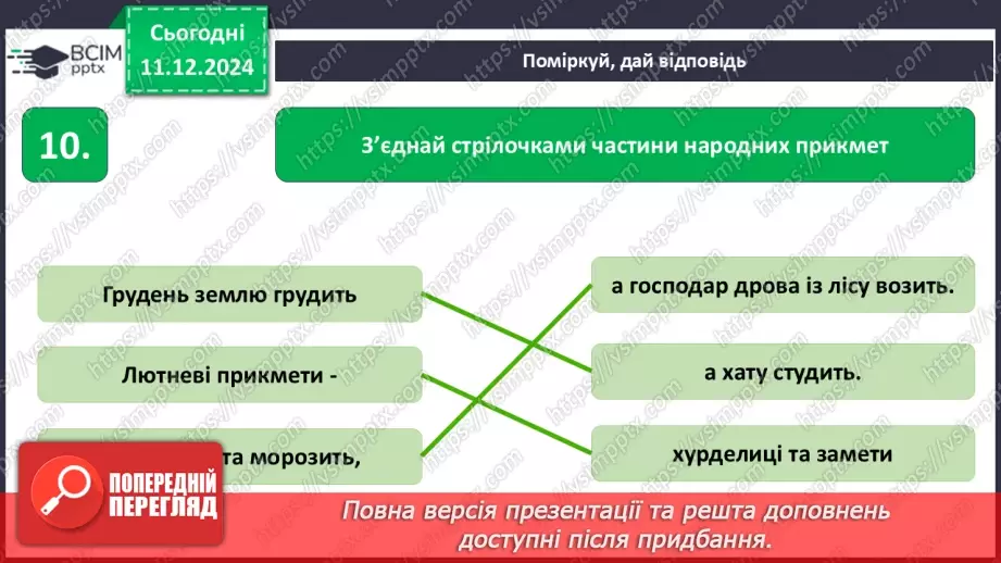 №0048 - Узагальнення і систематизація знань учнів. Підсумок за семестр14 №0048 - Узагальнення і систематизація знань учнів. Підсумок за семестр14